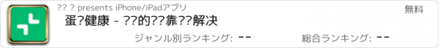 おすすめアプリ 蛋壳健康 - 运动的问题靠运动解决