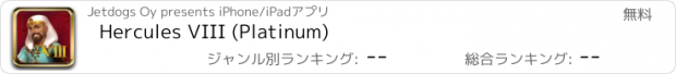 おすすめアプリ Hercules VIII (Platinum)