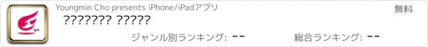 おすすめアプリ 광주사랑의교회 스마트주보