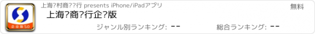 おすすめアプリ 上海农商银行企业版