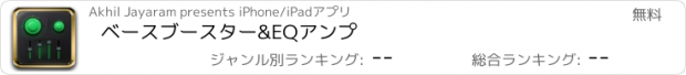 おすすめアプリ ベースブースター&EQアンプ