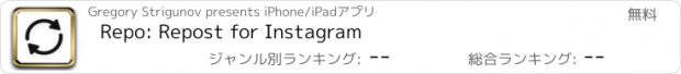 おすすめアプリ Repo: Repost for Instagram