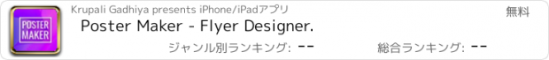 おすすめアプリ Poster Maker - Flyer Designer.