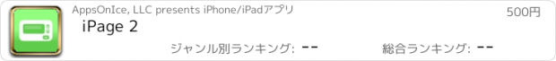 おすすめアプリ iPage 2