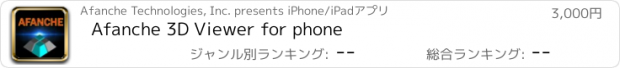 おすすめアプリ Afanche 3D Viewer for phone