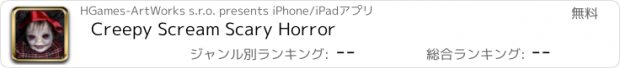おすすめアプリ Creepy Scream Scary Horror