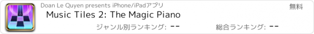 おすすめアプリ Music Tiles 2: The Magic Piano