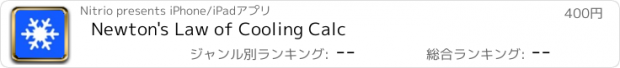 おすすめアプリ Newton's Law of Cooling Calc