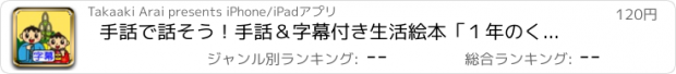 おすすめアプリ 手話で話そう！手話＆字幕付き生活絵本「１年のくらし」