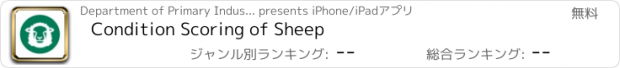 おすすめアプリ Condition Scoring of Sheep