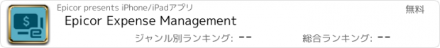 おすすめアプリ Epicor Expense Management