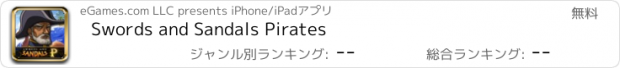 おすすめアプリ Swords and Sandals Pirates