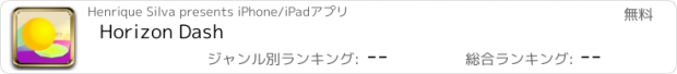 おすすめアプリ Horizon Dash