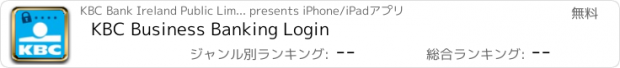 おすすめアプリ KBC Business Banking Login