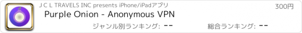 おすすめアプリ Purple Onion - Anonymous VPN