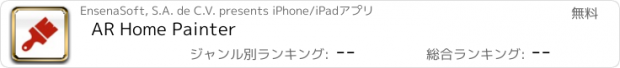 おすすめアプリ AR Home Painter