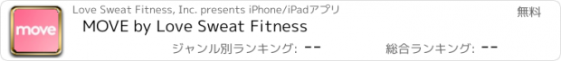 おすすめアプリ MOVE by Love Sweat Fitness