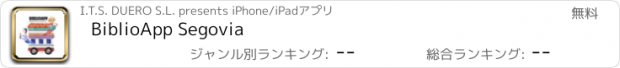 おすすめアプリ BiblioApp Segovia