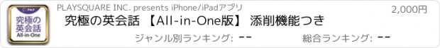 おすすめアプリ 究極の英会話 【All-in-One版】 添削機能つき