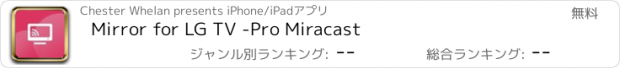 おすすめアプリ Mirror for LG TV -Pro Miracast