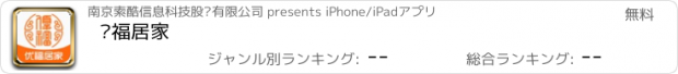 おすすめアプリ 优福居家