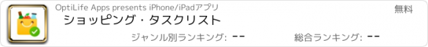 おすすめアプリ ショッピング・タスクリスト