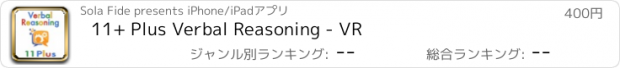 おすすめアプリ 11+ Plus Verbal Reasoning - VR