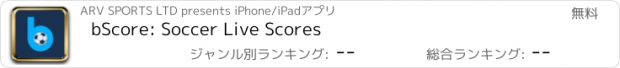 おすすめアプリ bScore: Soccer Live Scores