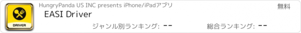 おすすめアプリ EASI Driver
