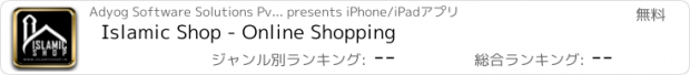 おすすめアプリ Islamic Shop - Online Shopping