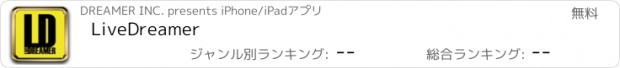 おすすめアプリ LiveDreamer