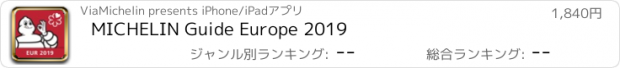 おすすめアプリ MICHELIN Guide Europe 2019