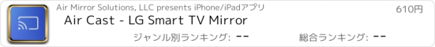 おすすめアプリ Air Cast - LG Smart TV Mirror