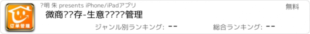 おすすめアプリ 微商进销存-生意记账订单管理