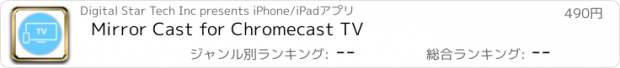 おすすめアプリ Mirror Cast for Chromecast TV