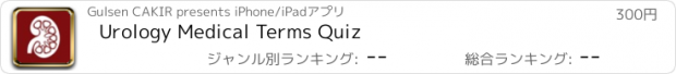 おすすめアプリ Urology Medical Terms Quiz