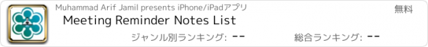 おすすめアプリ Meeting Reminder Notes List