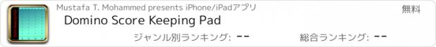 おすすめアプリ Domino Score Keeping Pad