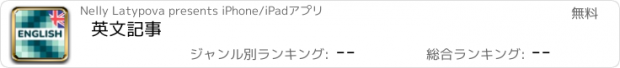 おすすめアプリ 英文記事