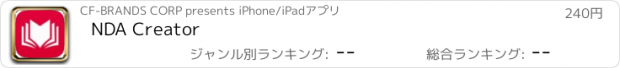 おすすめアプリ NDA Creator
