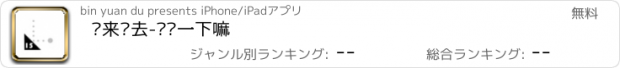 おすすめアプリ 弹来弹去-碰你一下嘛