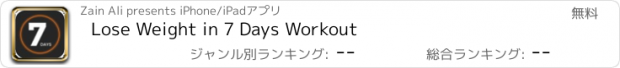 おすすめアプリ Lose Weight in 7 Days Workout