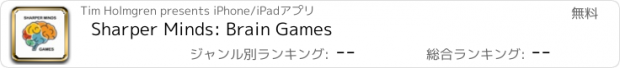 おすすめアプリ Sharper Minds: Brain Games