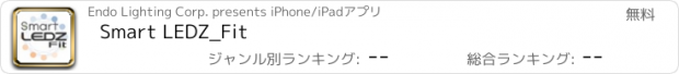 おすすめアプリ Smart LEDZ_Fit
