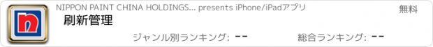 おすすめアプリ 刷新管理