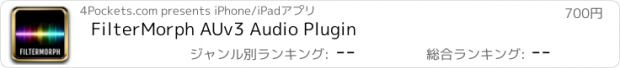 おすすめアプリ FilterMorph AUv3 Audio Plugin