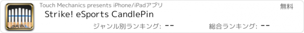 おすすめアプリ Strike! eSports CandlePin