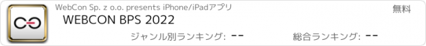 おすすめアプリ WEBCON BPS 2022