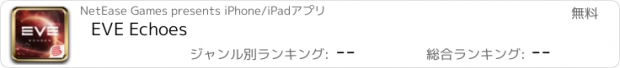 おすすめアプリ EVE Echoes