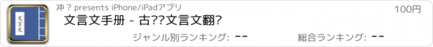 おすすめアプリ 文言文手册 - 古诗词文言文翻译